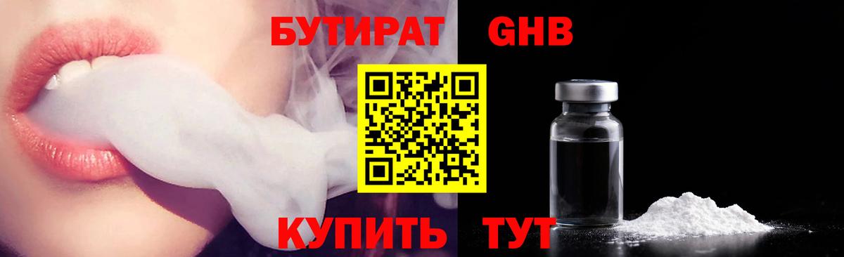 Бутират  БУТИРАТ Butirat  Вход с VPN  Качканар 
