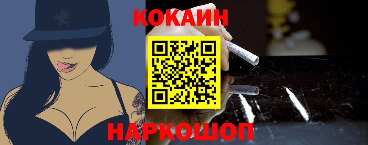 Cocaine FishScale Качканар