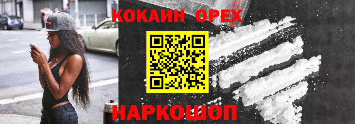 КОКАИН Fish Scale  Вход с VPN  Cocaine 97%  Качканар 