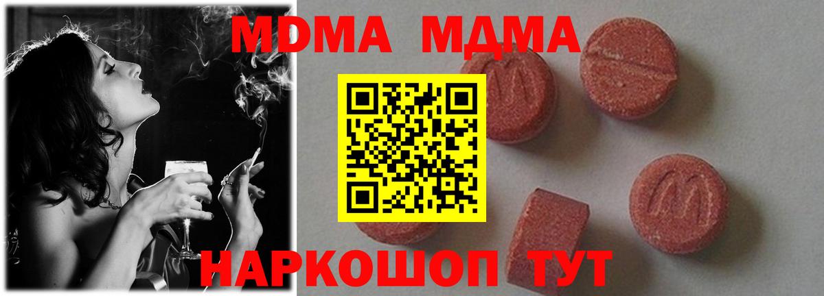 МДМА  МДМА молли  Вход с VPN  Качканар 