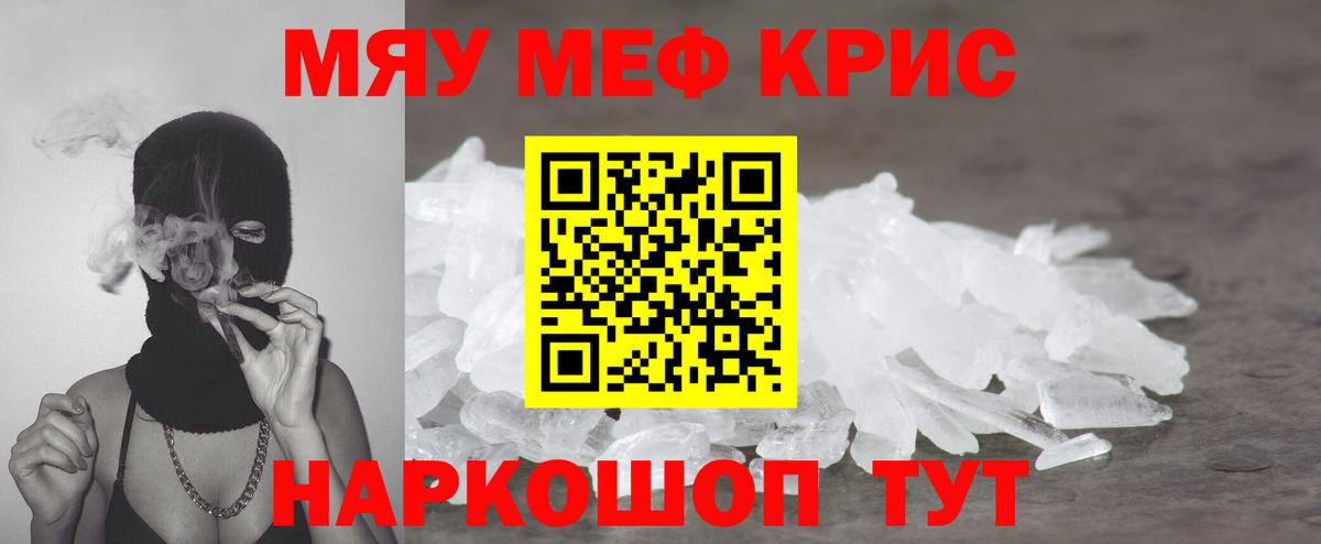 Меф VHQ  Меф  Вход с VPN  Качканар  МЕФ мяу мяу 