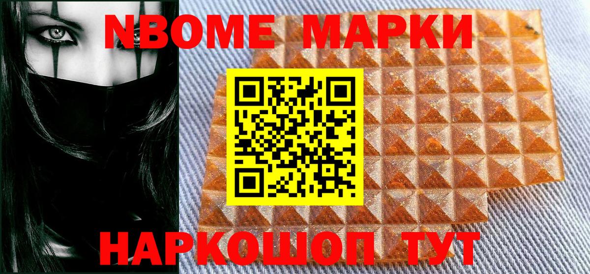 Марки 25I-NBOMe  Наркотические марки 1,5мг  Вход с VPN  Качканар 